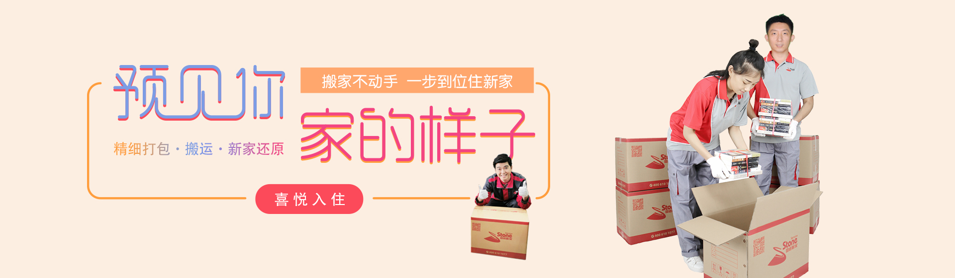 濟南搬家公司