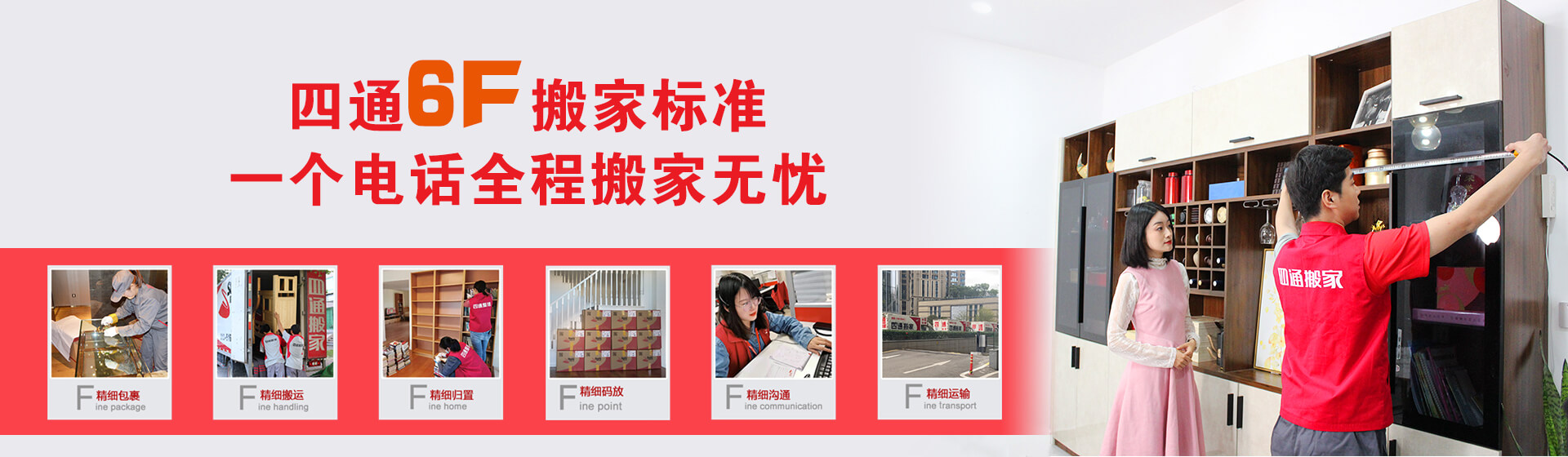 濟南四通搬家公司